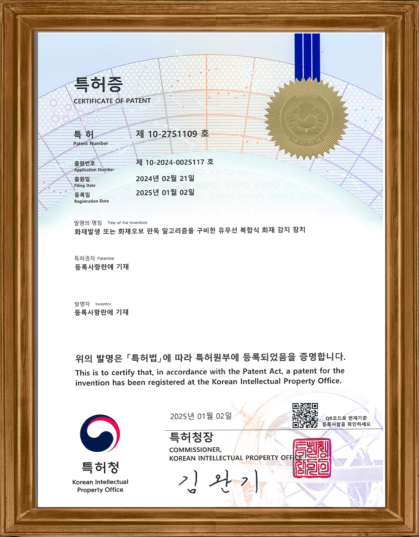 특허번호  제10-2751109호
