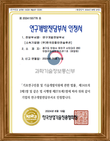 연구개발전담부서 인정