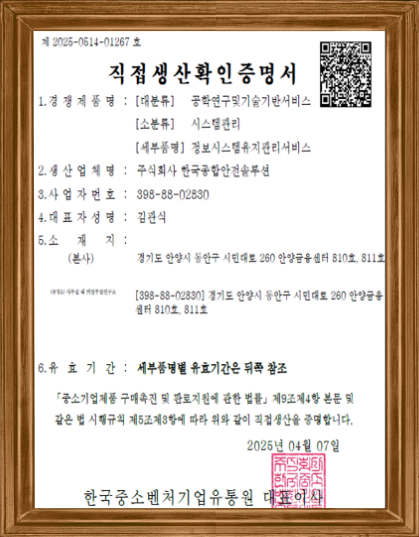 직접생산확인증명서