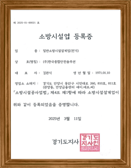 소방시설업 등록증