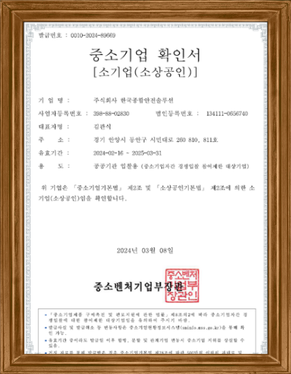 중소기업 확인서